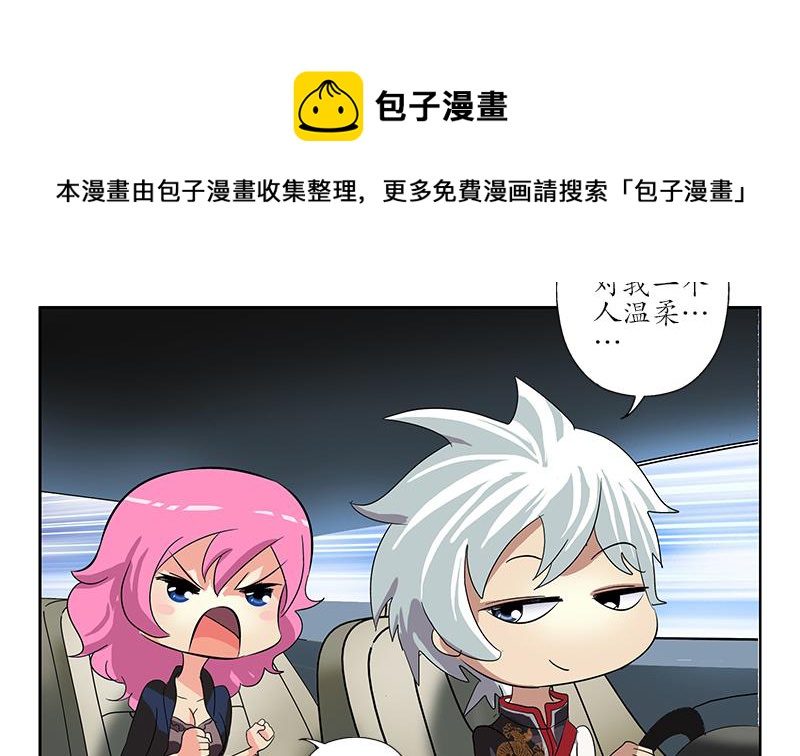 《都市极品仙医》第201话 靠山 第50页