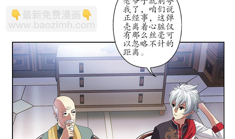 《都市极品仙医》第204话 先取弹壳 第10页