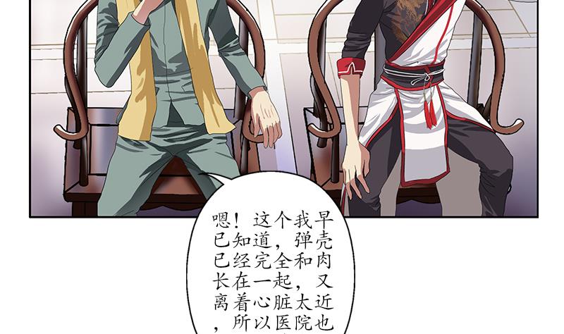 《都市极品仙医》第204话 先取弹壳 第11页