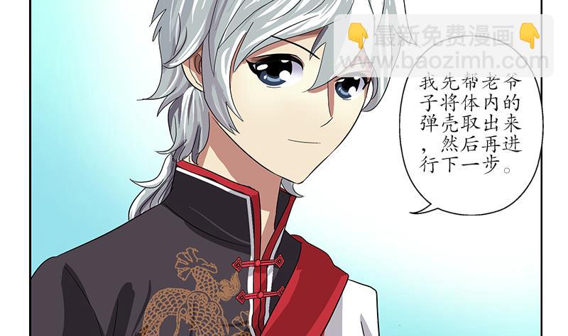 《都市极品仙医》第204话 先取弹壳 第13页