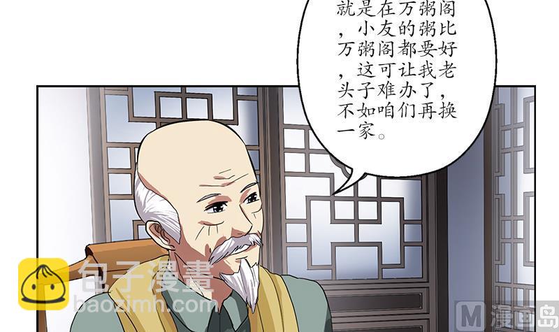 《都市极品仙医》第204话 先取弹壳 第24页
