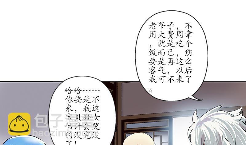 《都市极品仙医》第204话 先取弹壳 第26页
