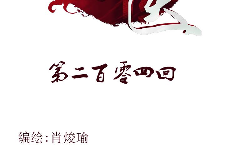《都市极品仙医》第204话 先取弹壳 第2页