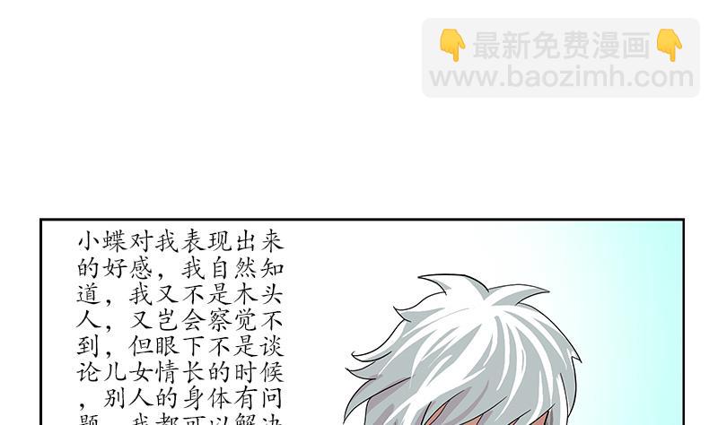 《都市极品仙医》第204话 先取弹壳 第31页