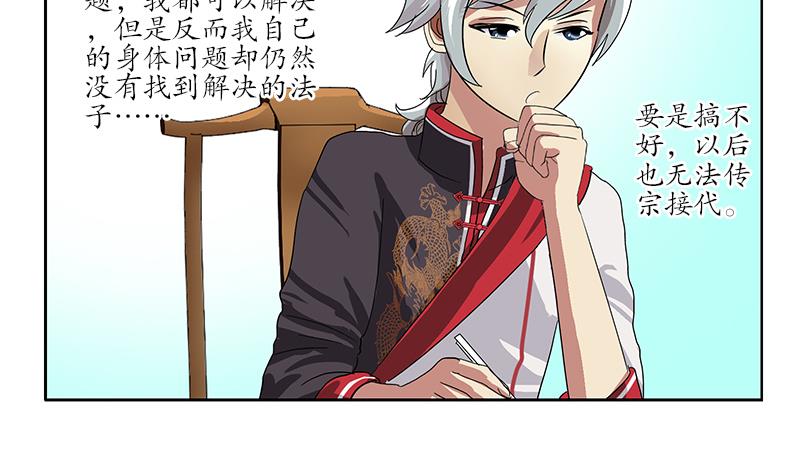 《都市极品仙医》第204话 先取弹壳 第32页