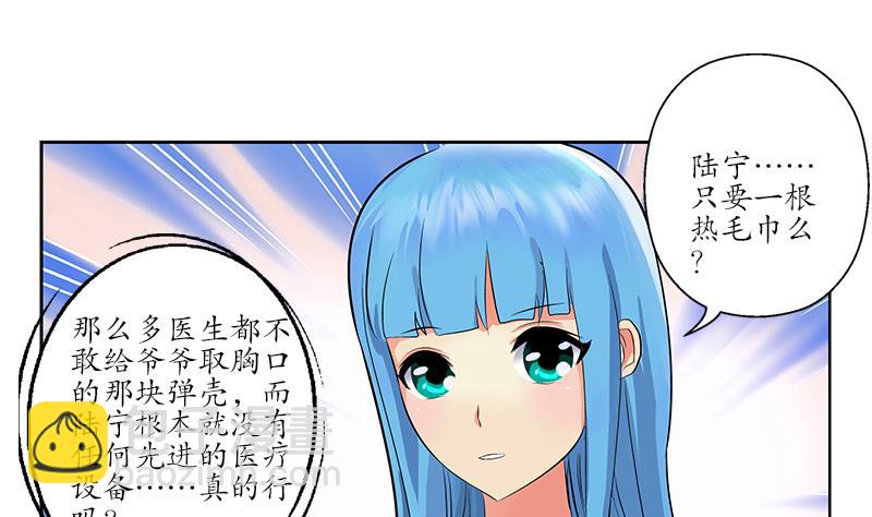 《都市极品仙医》第204话 先取弹壳 第38页