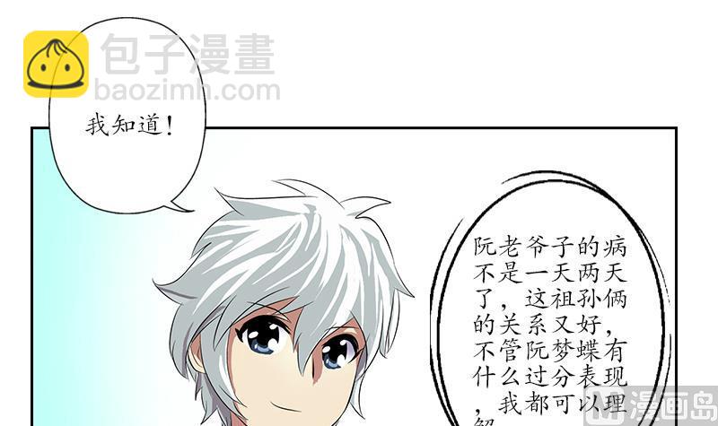 《都市极品仙医》第204话 先取弹壳 第42页