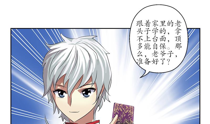《都市极品仙医》第204话 先取弹壳 第49页