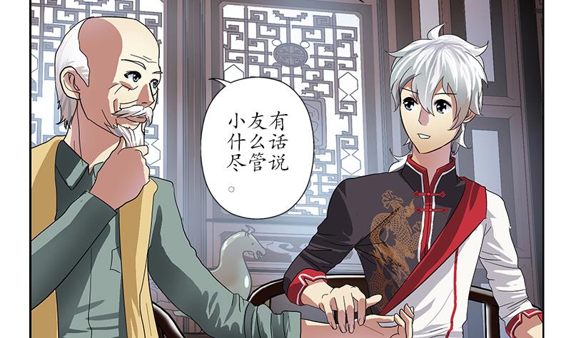 《都市极品仙医》第204话 先取弹壳 第4页
