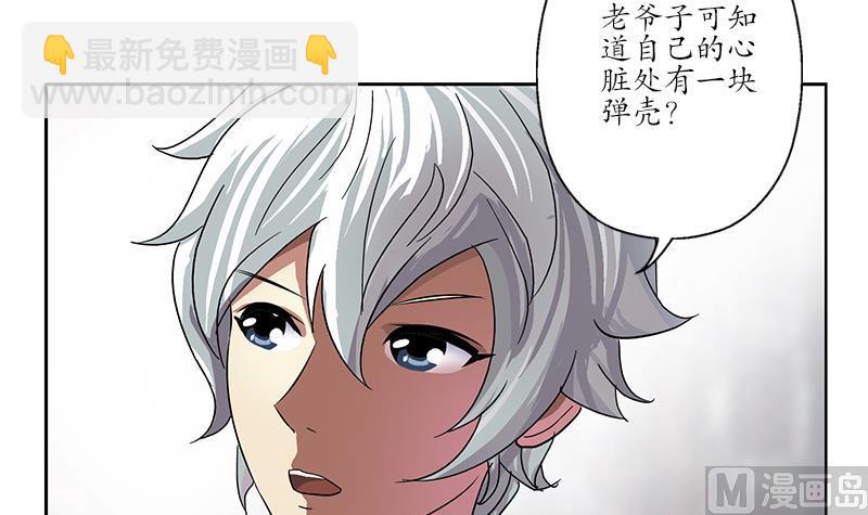 《都市极品仙医》第204话 先取弹壳 第6页