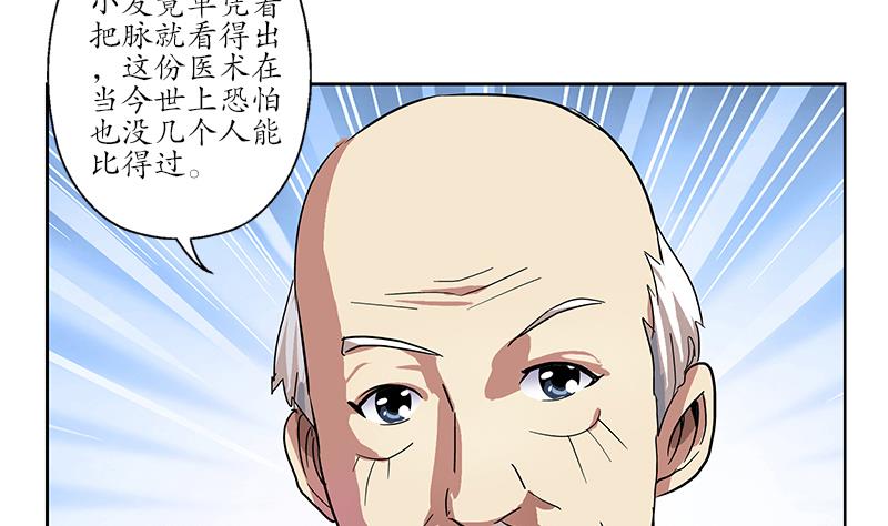 《都市极品仙医》第204话 先取弹壳 第8页