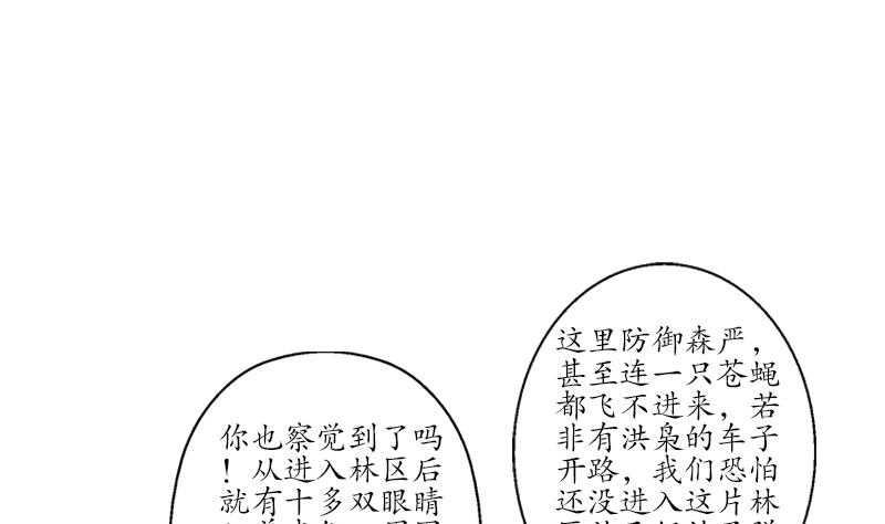 《都市极品仙医》第202话 戒备森严 第13页