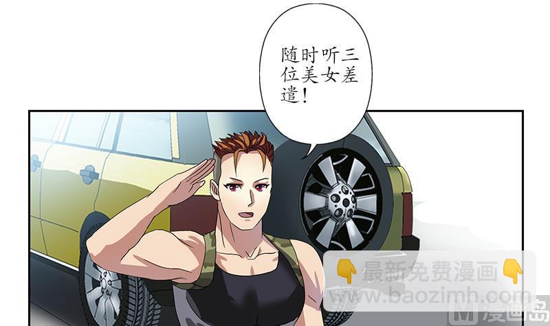 《都市极品仙医》第202话 戒备森严 第27页