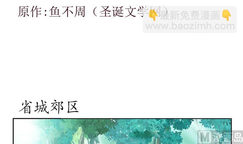 《都市极品仙医》第202话 戒备森严 第3页