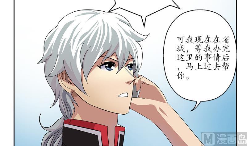 《都市极品仙医》第202话 戒备森严 第42页