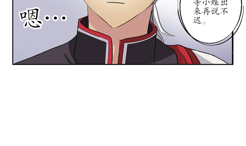 《都市极品仙医》第203话 生魂草 第14页