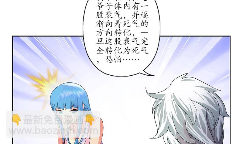 《都市极品仙医》第203话 生魂草 第17页