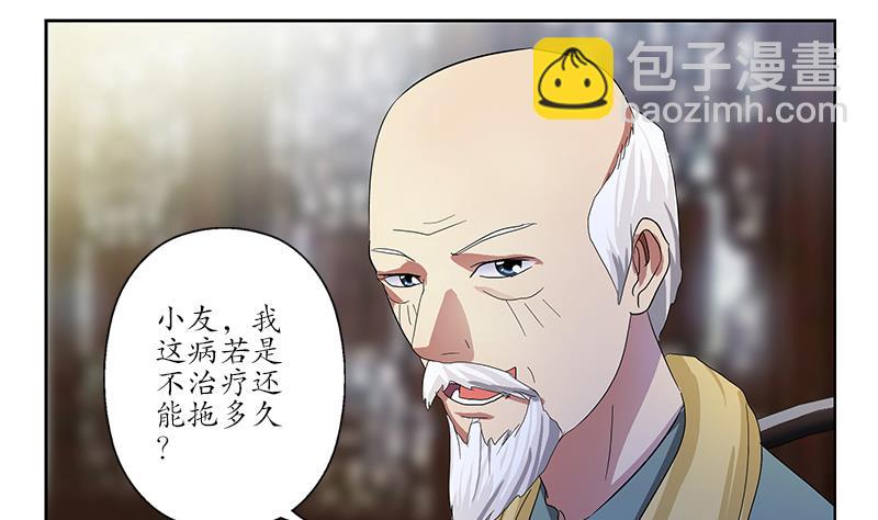 《都市极品仙医》第203话 生魂草 第26页