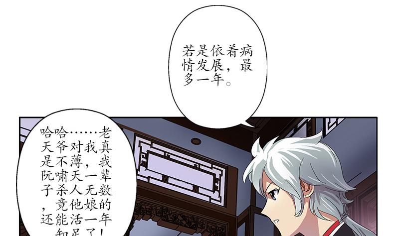《都市极品仙医》第203话 生魂草 第28页