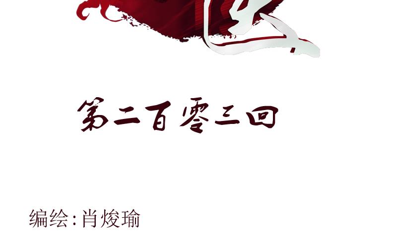 《都市极品仙医》第203话 生魂草 第2页