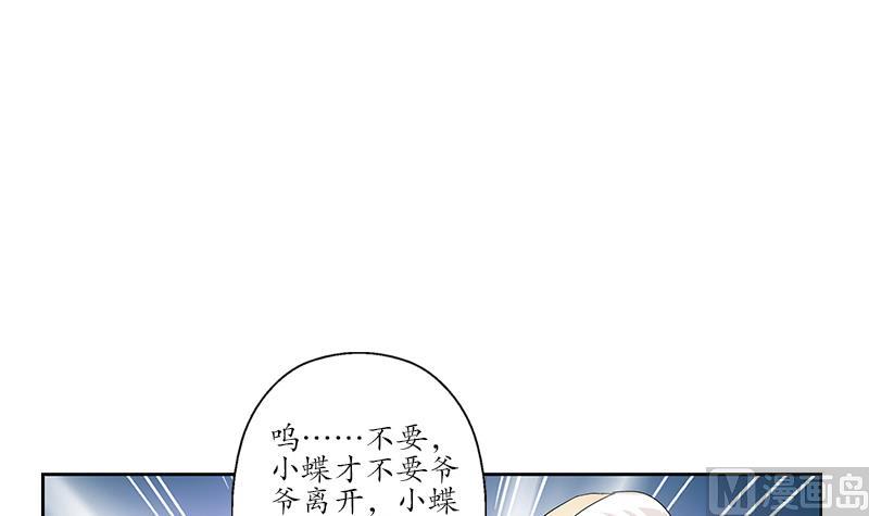 《都市极品仙医》第203话 生魂草 第30页