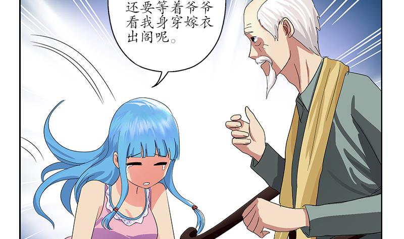 《都市极品仙医》第203话 生魂草 第31页