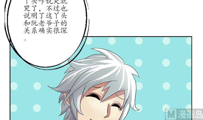 《都市极品仙医》第203话 生魂草 第33页