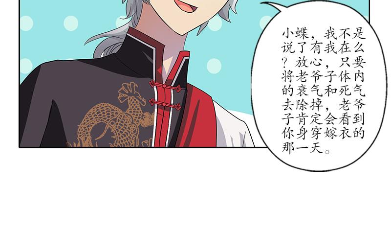 《都市极品仙医》第203话 生魂草 第34页