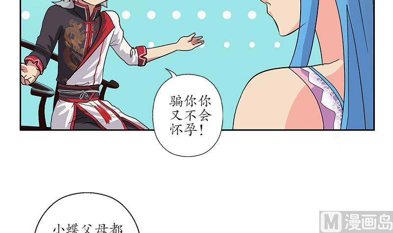 《都市极品仙医》第203话 生魂草 第36页
