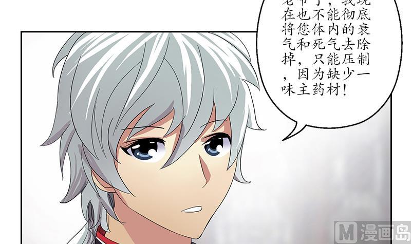 《都市极品仙医》第203话 生魂草 第39页