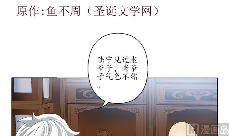 《都市极品仙医》第203话 生魂草 第3页