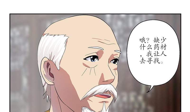 《都市极品仙医》第203话 生魂草 第41页