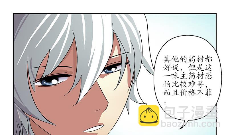 《都市极品仙医》第203话 生魂草 第43页