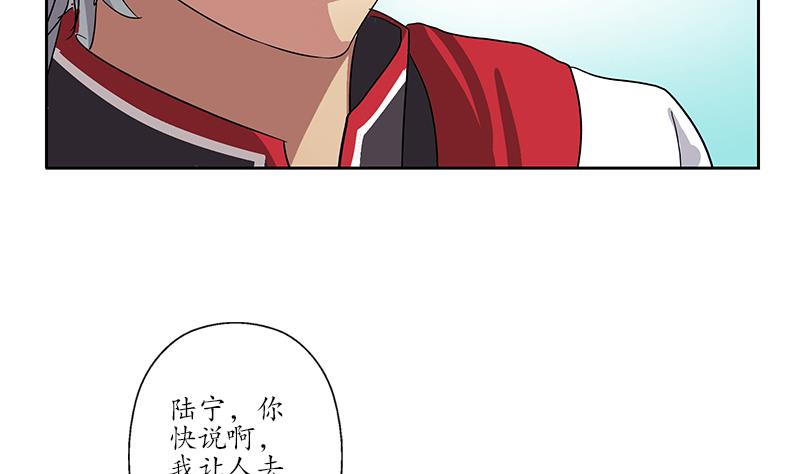 《都市极品仙医》第203话 生魂草 第44页
