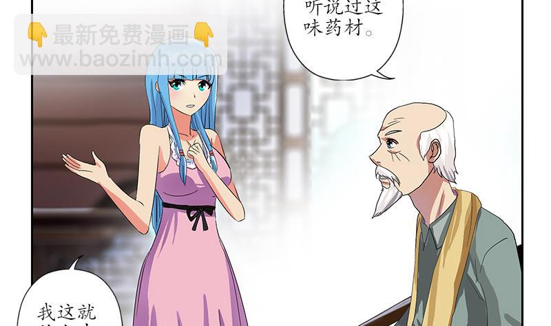 《都市极品仙医》第203话 生魂草 第49页