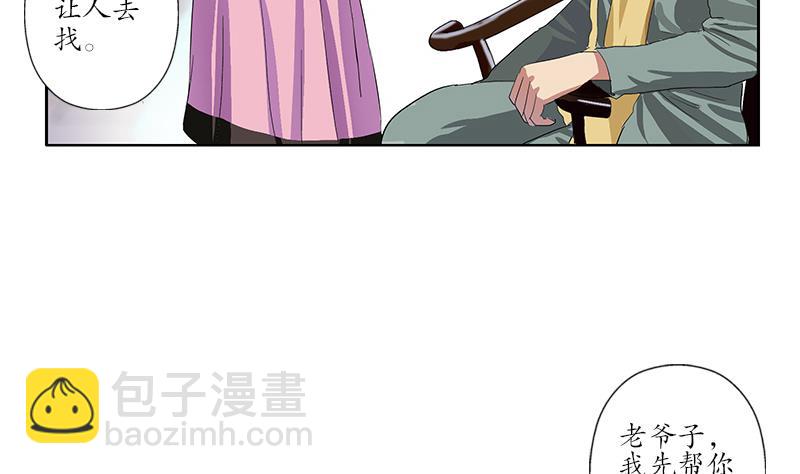 《都市极品仙医》第203话 生魂草 第50页