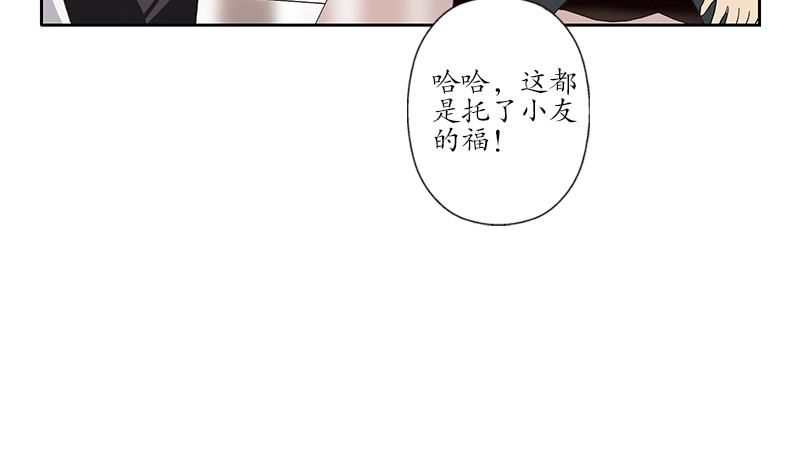 《都市极品仙医》第203话 生魂草 第5页