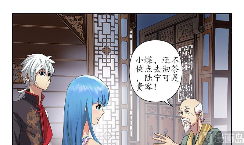 《都市极品仙医》第203话 生魂草 第6页