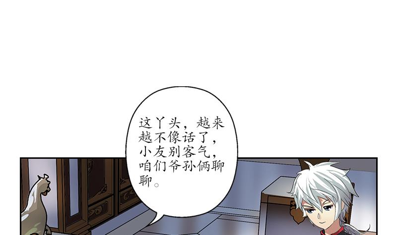 《都市极品仙医》第203话 生魂草 第8页
