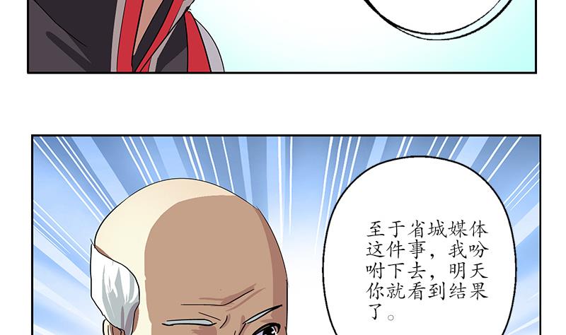 《都市极品仙医》第208话 有何资格？ 第11页