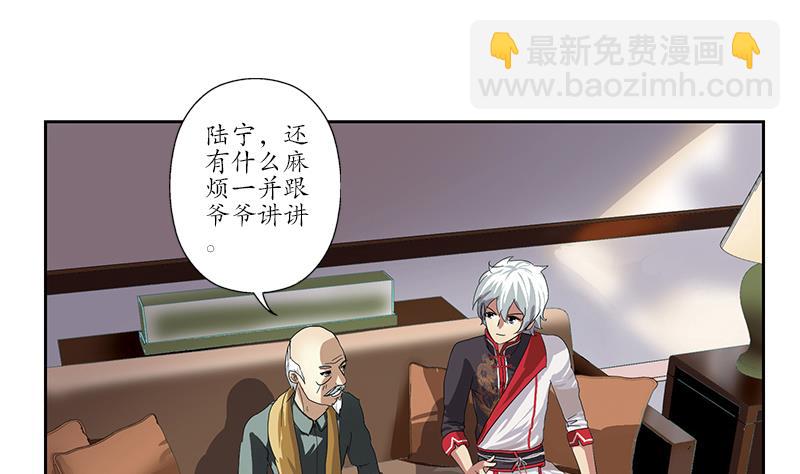 《都市极品仙医》第208话 有何资格？ 第13页