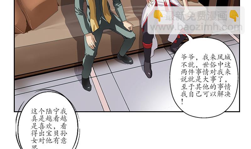 《都市极品仙医》第208话 有何资格？ 第14页