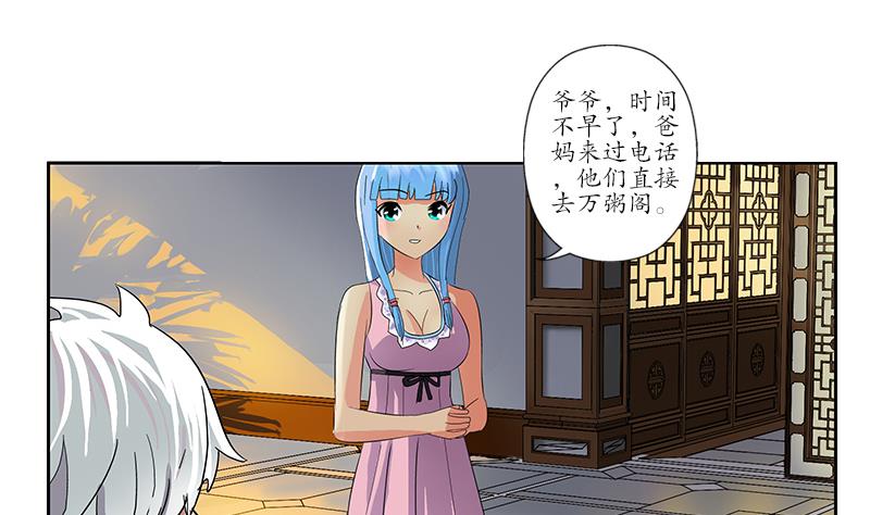 《都市极品仙医》第208话 有何资格？ 第17页