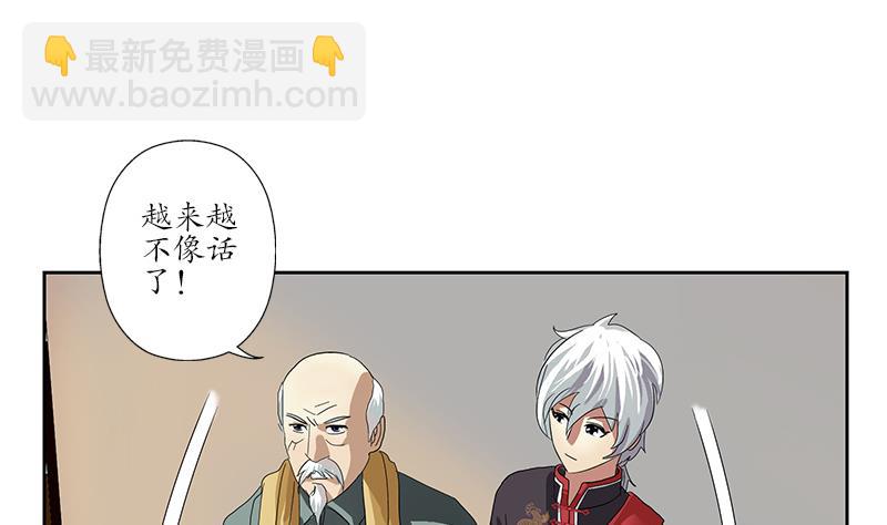 《都市极品仙医》第208话 有何资格？ 第19页