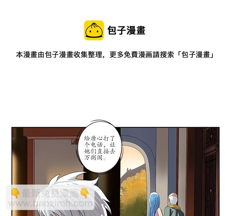 《都市极品仙医》第208话 有何资格？ 第23页