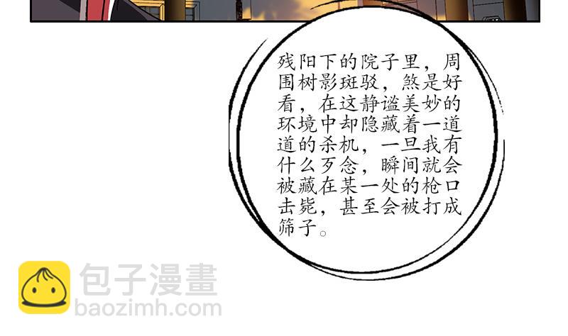 《都市极品仙医》第208话 有何资格？ 第29页