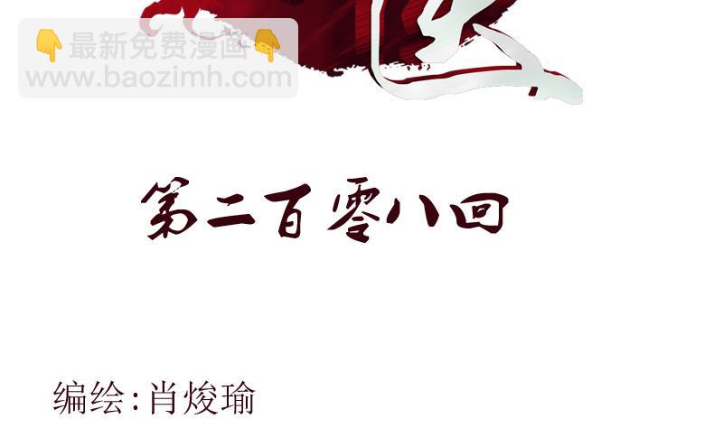 《都市极品仙医》第208话 有何资格？ 第2页