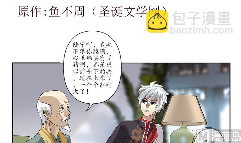《都市极品仙医》第208话 有何资格？ 第3页