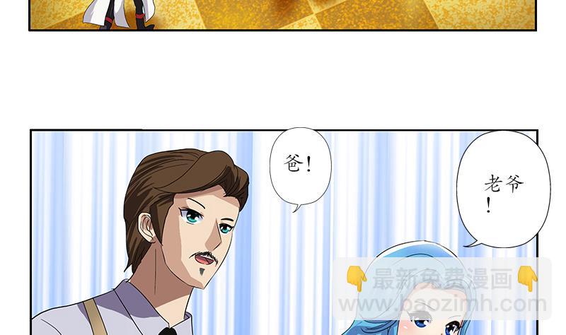 《都市极品仙医》第208话 有何资格？ 第44页