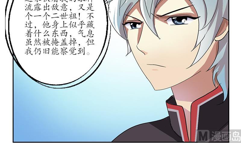 《都市极品仙医》第208话 有何资格？ 第48页